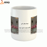 ماگ سرامیکی طرح بچه مهمونی - Image 2