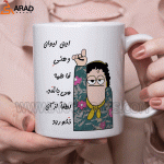 ماگ شخصی( فاطمه)