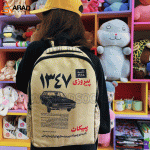 کوله پشتی طرح پیکان